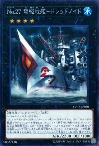 [CR] CP18-JP030 No.27 弩級戦艦-ドレッドノイド