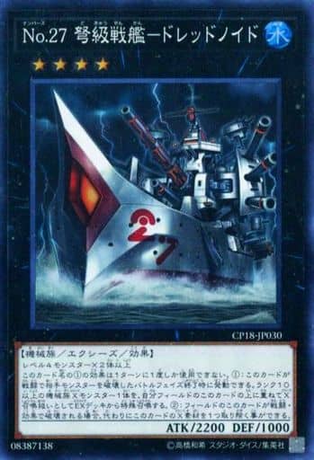 [SR] CP18-JP030 No.27 弩級戦艦-ドレッドノイド