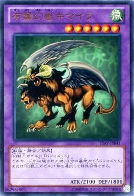 [UR] 15AY-JPB41 有翼幻獣キマイラ