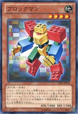 [N] 15AY-JPC21 ブロックマン