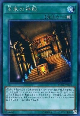 [SE] 15AX-JPM43 王家の神殿