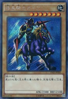 [SE] 15AX-JPY05 暗黒騎士ガイア