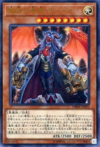 [UR] DBSW-JP022 魔弾の悪魔 ザミエル