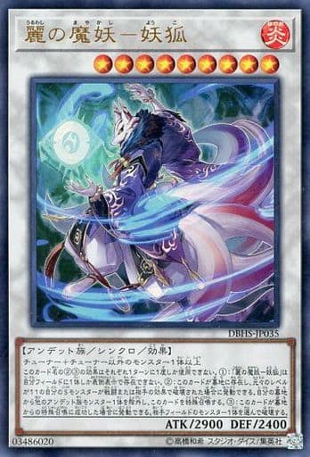 [UR] DBHS-JP035 麗の魔妖-妖狐