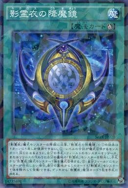 [P-N] SPTR-JP020 影霊衣の降魔鏡