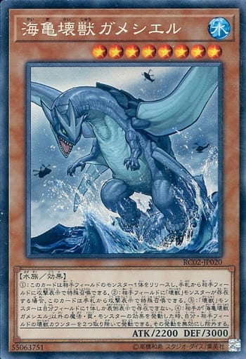 [CR] RC02-JP020 海亀壊獣ガメシエル
