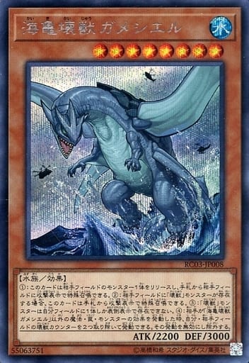 [SE] RC03-JP008 海亀壊獣ガメシエル