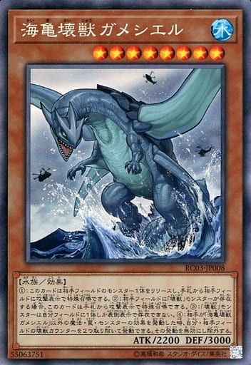 [CR] RC03-JP008 海亀壊獣ガメシエル