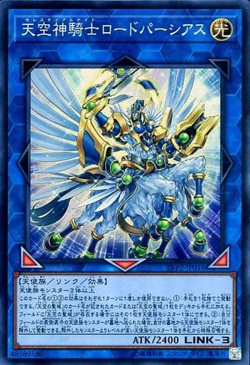 [SR] LVP2-JP016 天空神騎士ロードパーシアス