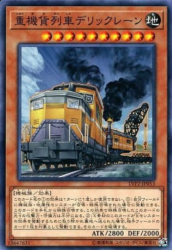 [N] LVP2-JP053 重機貨列車デリックレーン