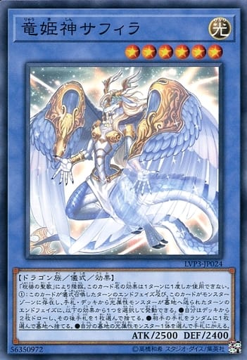 [N] LVP3-JP024 竜姫神サフィラ