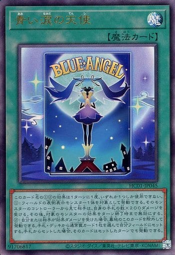 [UL] HC01-JP045 青い涙の天使