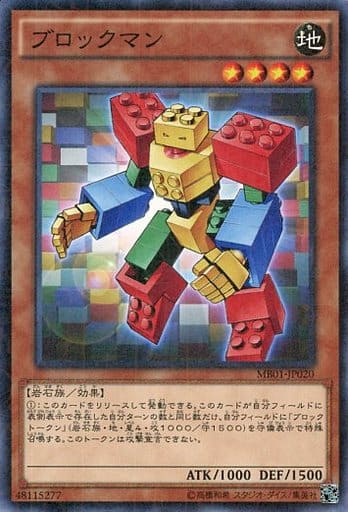 [M] MB01-JP020 ブロックマン