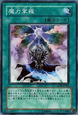 [N] SD16-JP022 魔力掌握