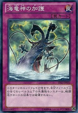 [N] SD23-JP032 海竜神の加護