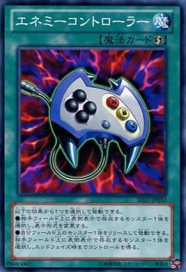 [N] SD25-JP033 エネミーコントローラー