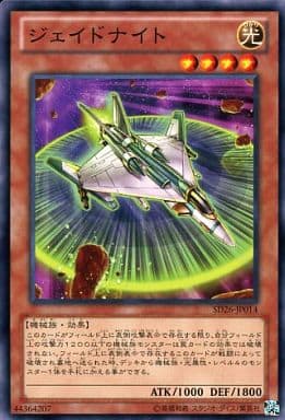 [N] SD26-JP014 ジェイドナイト