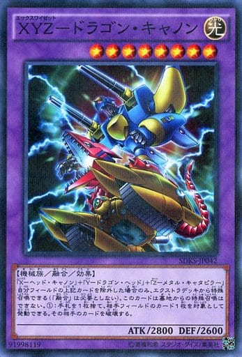 [P-N] SDKS-JP042 XYZ-ドラゴン・キャノン