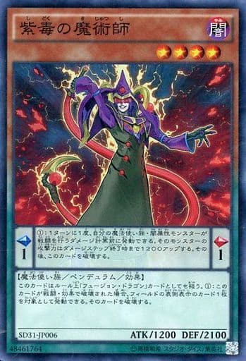 [SR] SD31-JP006 紫毒の魔術師