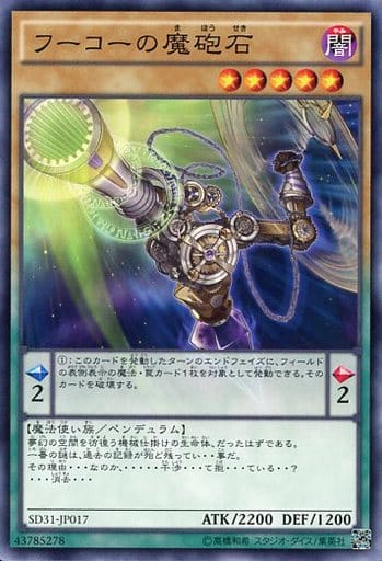 [N] SD31-JP017 フーコーの魔砲石