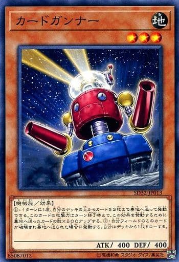 [N] SD32-JP013 カードガンナー