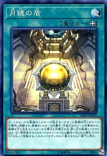 [N] SD32-JP030 月鏡の盾