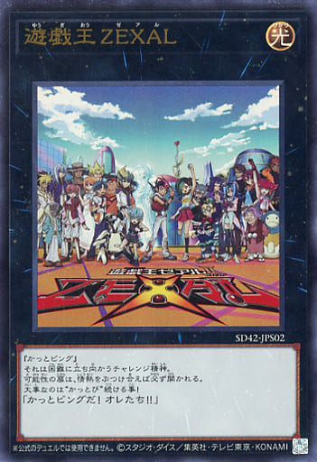 [UR] SD42-JPS02 遊戯王ZEXAL