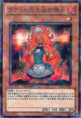 [N] DT11-JP017 ラヴァル炎火山の侍女