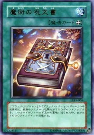 [UR] LE5-004 魔術の呪文書