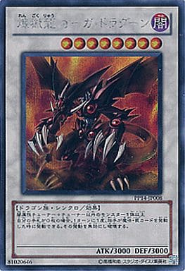 [SE] PP14-JP008 煉獄龍 オーガ・ドラグーン