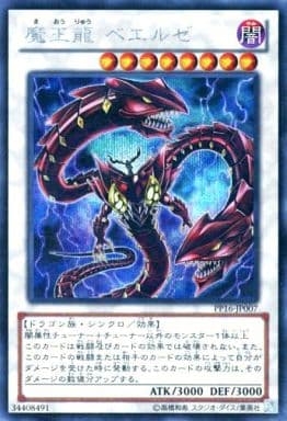 [SE] PP16-JP007 魔王龍 ベエルゼ