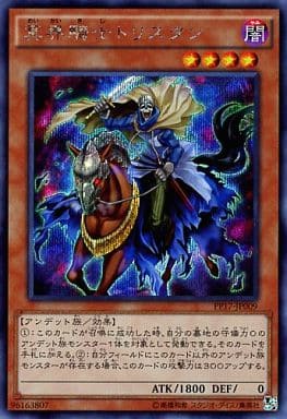 [SE] PP17-JP009 冥界騎士トリスタン