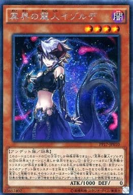 [SE] PP17-JP010 冥界の麗人イゾルデ