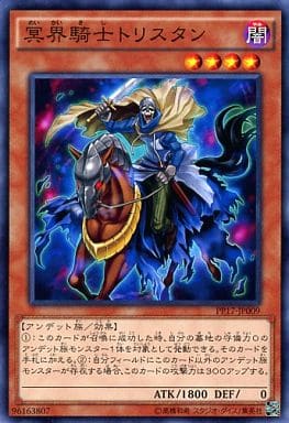 [N] PP17-JP009 冥界騎士トリスタン