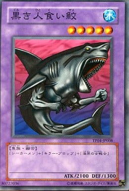 [N] TP04-JP008 黒き人食い鮫