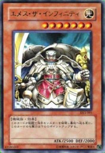 [UR] EX3-001 エメス・ザ・インフィニティ