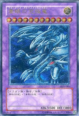 [UL] SDX-001 青眼の究極竜