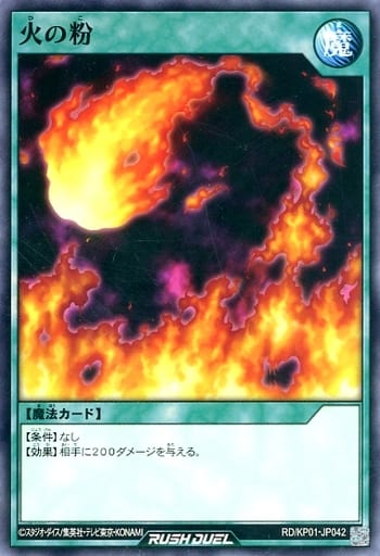 [N] RD/KP01-JP042 火の粉