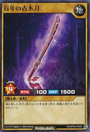 [N] RD/KP09-JP009 百年の古木刀