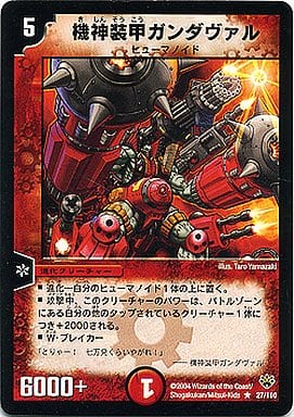 [R] 27/110 機神装甲ガンダヴァル