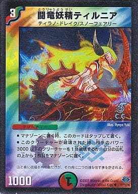 [U-foil] 70/110/Y6 闘竜妖精ティルニア(C.C)