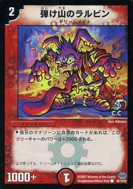 [C-foil] 99/110/Y6 弾け山のラルビン(C.C)