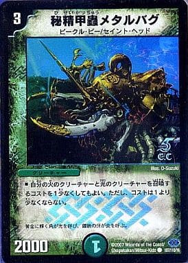 [C-foil] 107/110/Y6 秘精甲蟲メタルバグ(C.C)