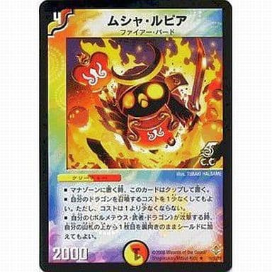 [R-foil] 14/55/Y6 ムシャ・ルピア(C.C)