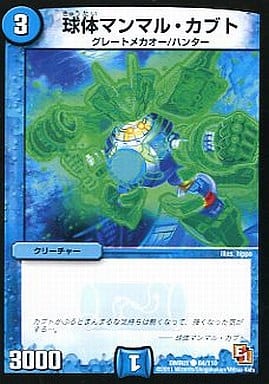 [C] 84/110 球体マンマル・カブト