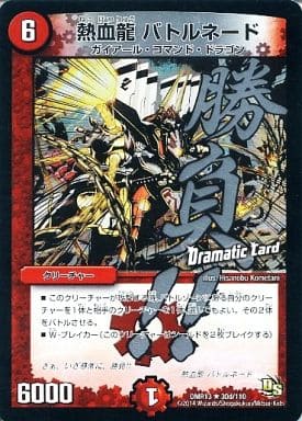 [R-foil] 30d/110 熱血龍 バトルネード(Dramatic Card)