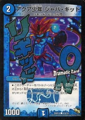 [C-foil] 41d/55 アクア少年 ジャバ・キッド(Dram...