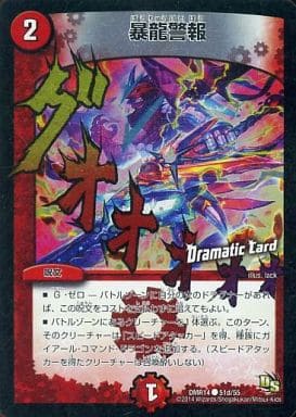 [C-foil] 51d/55 暴龍警報(Dramatic Card)