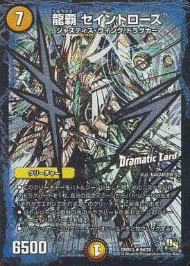 [R-foil] 6d/55 龍覇 セイントローズ(Dramatic Card)