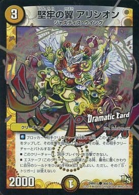 [C-foil] 36d/55 堅牢の翼 アリシオン(Dramatic Card)